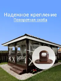 Мягкое окно 240x360 см, для веранды, беседки